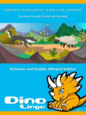 Ոչխարը, գառնուկը, գայլն ու ճագարը / The Sheep The Lamb The Wolf And The Rabbit - ebook